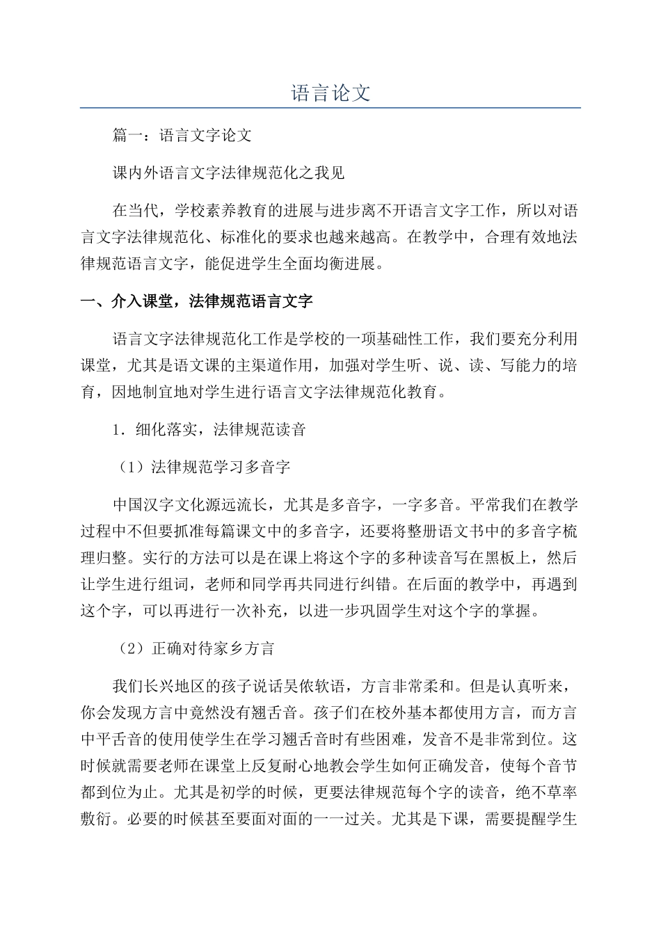 语言论文-精品文档_第1页