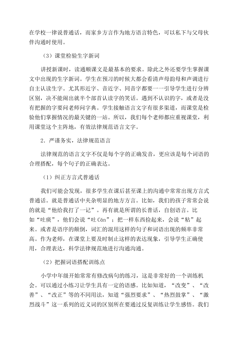 语言论文-精品文档_第2页