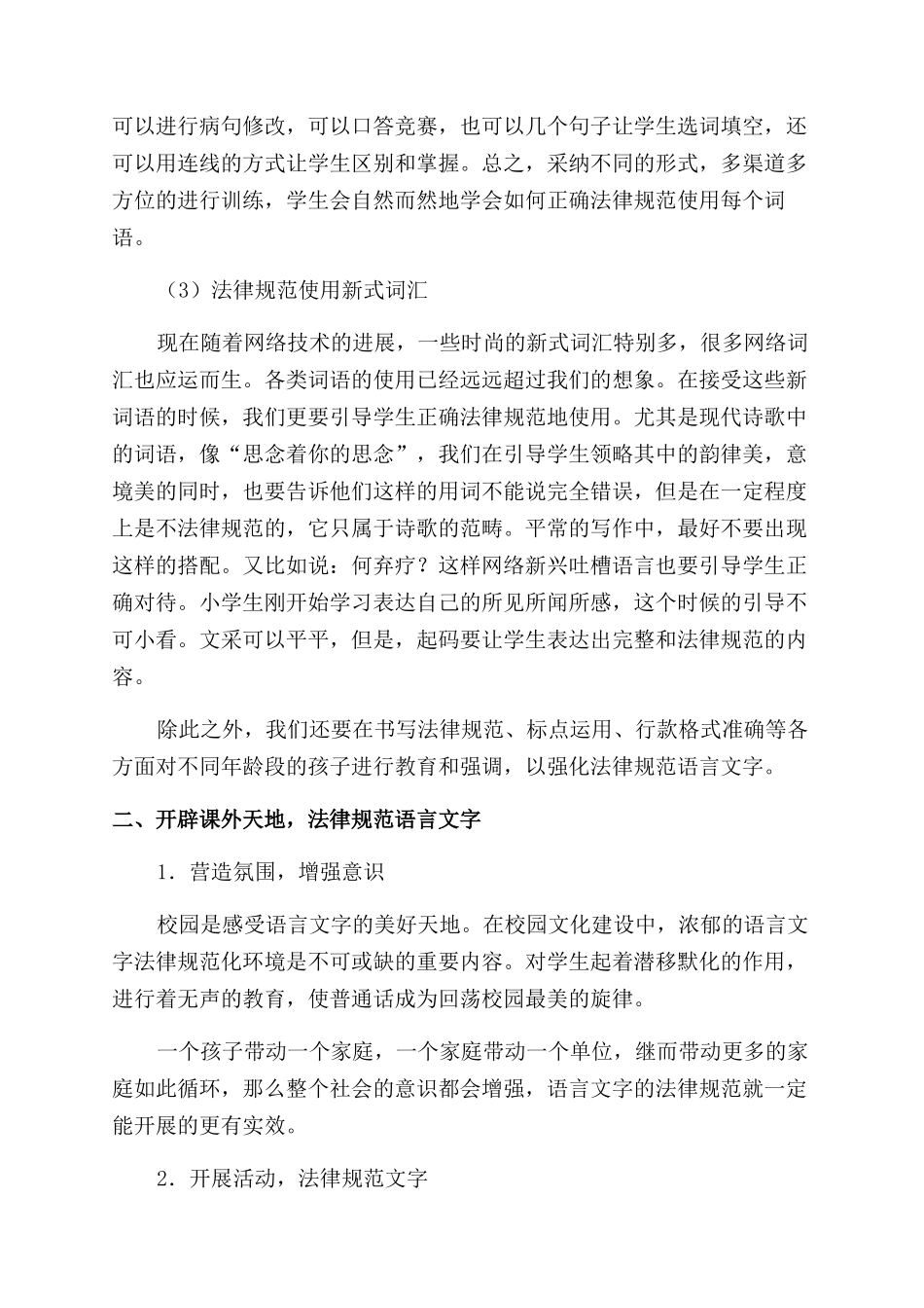 语言论文-精品文档_第3页