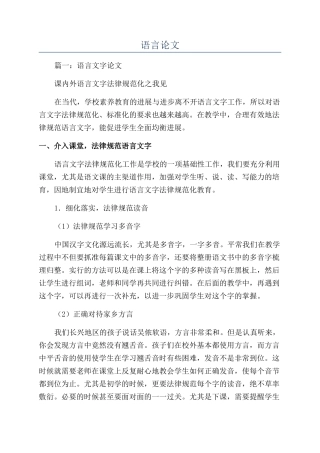 语言论文-精品文档