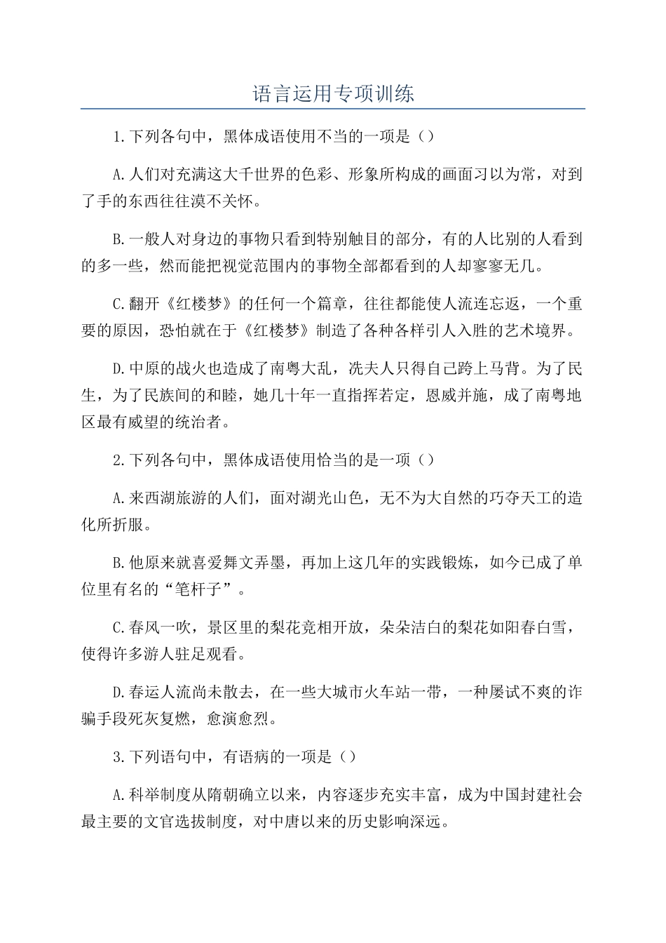 语言运用专项训练_第1页