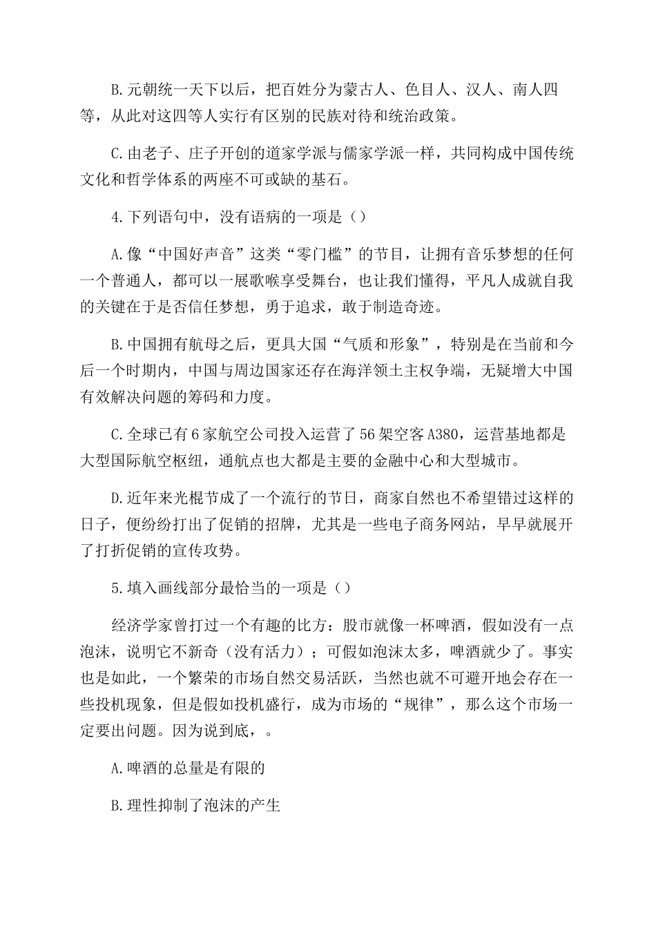 语言运用专项训练_第2页