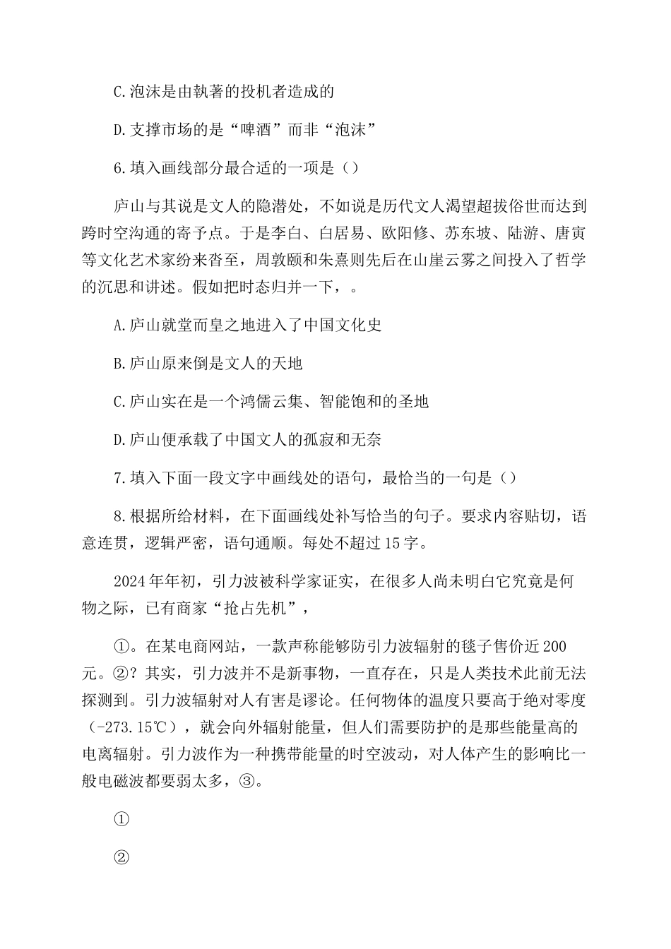 语言运用专项训练_第3页