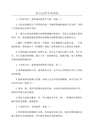 语言运用专项训练