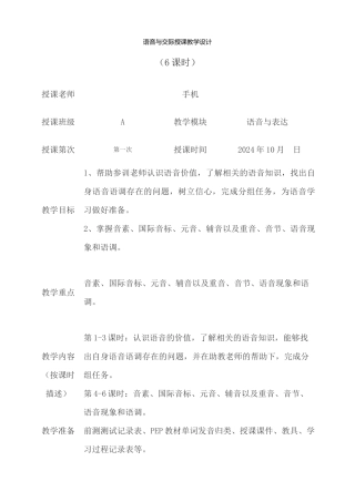 语音与交际-教学设计