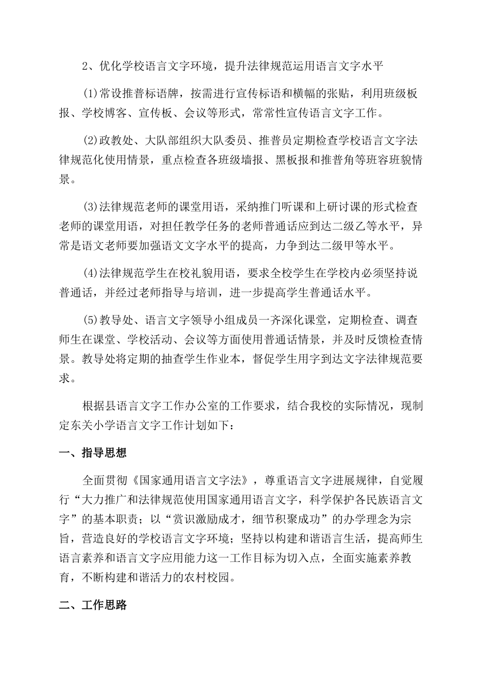 语言文字工作计划范文_第2页