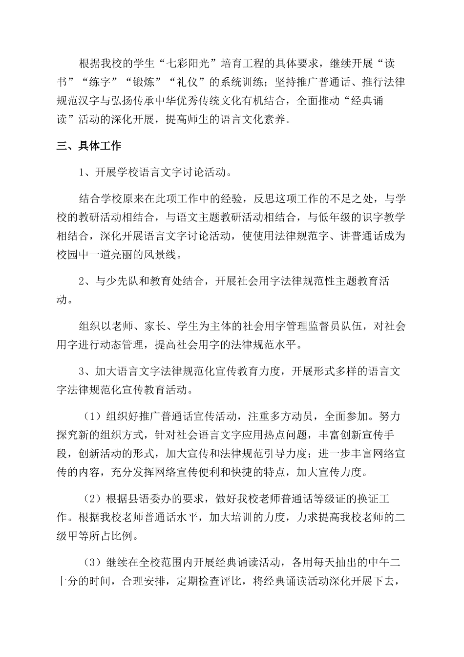 语言文字工作计划范文_第3页