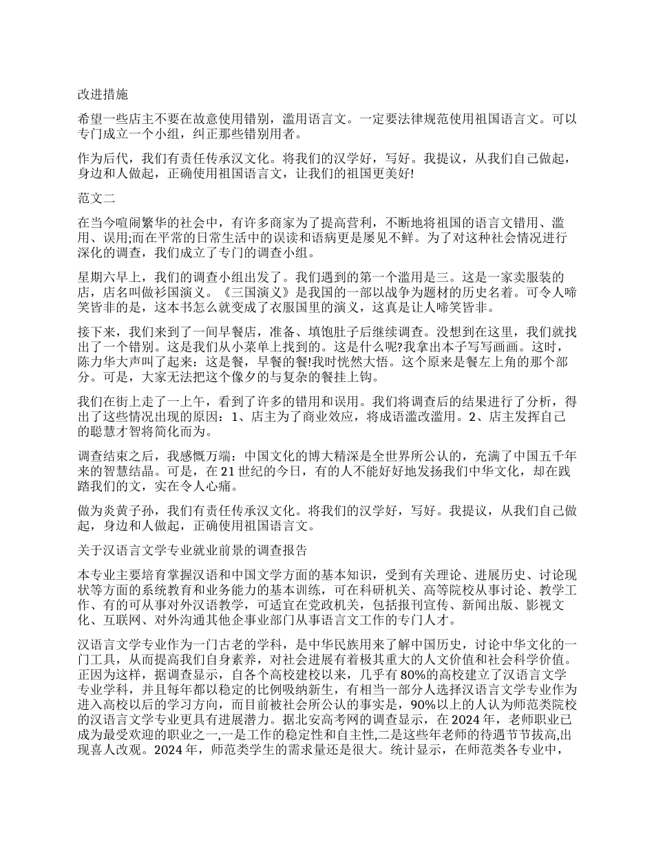 语言调查报告3篇_第1页