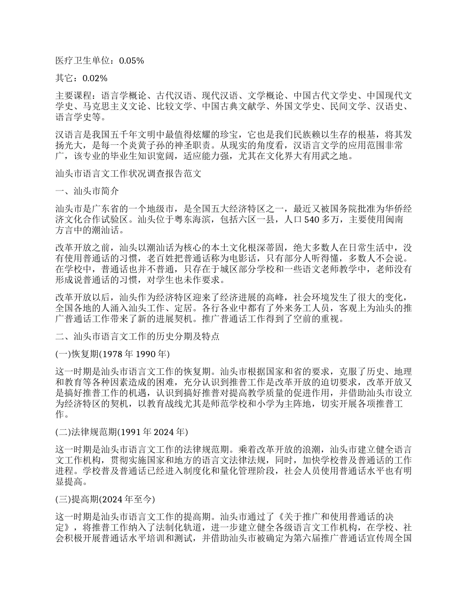 语言调查报告3篇_第3页