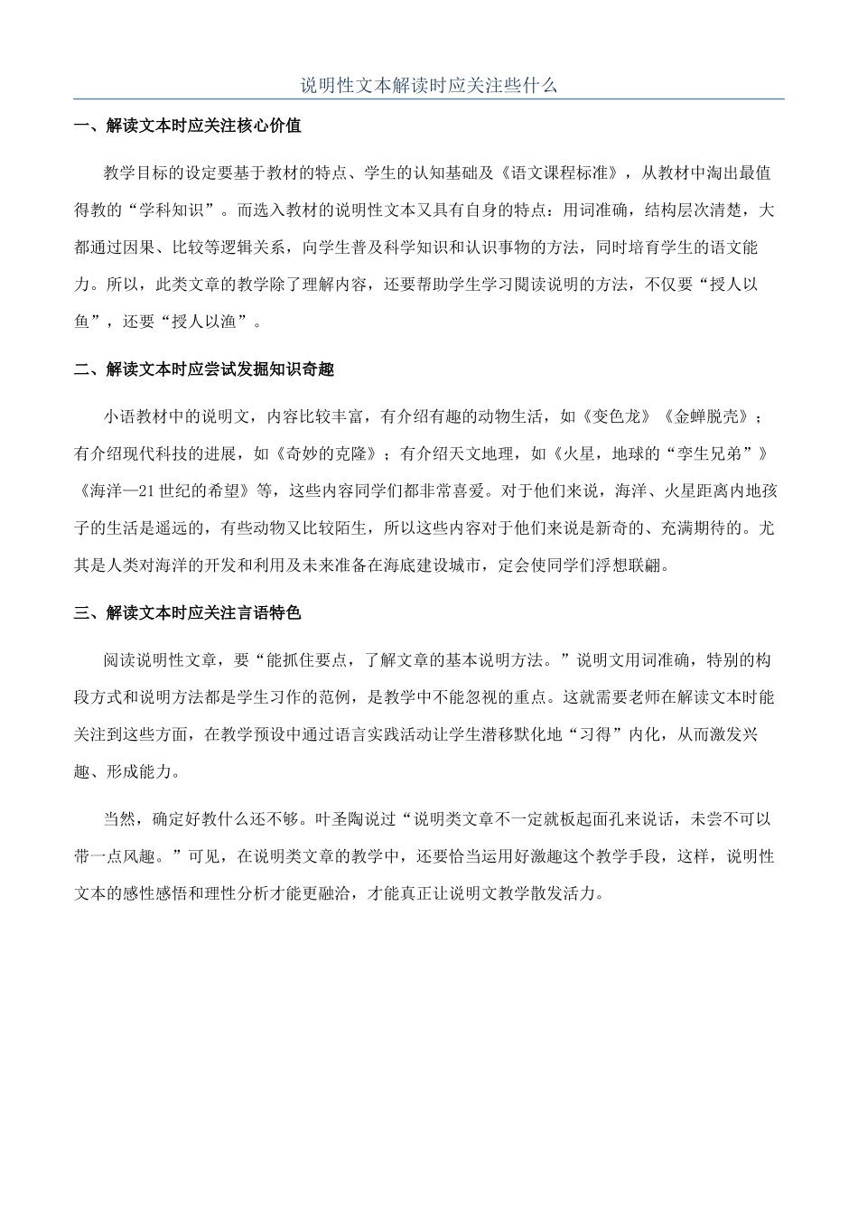 说明性文本解读时应关注些什么_第1页