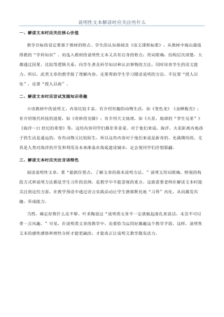 说明性文本解读时应关注些什么