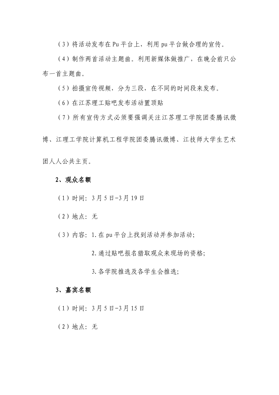 说不出的秘密策划_第2页