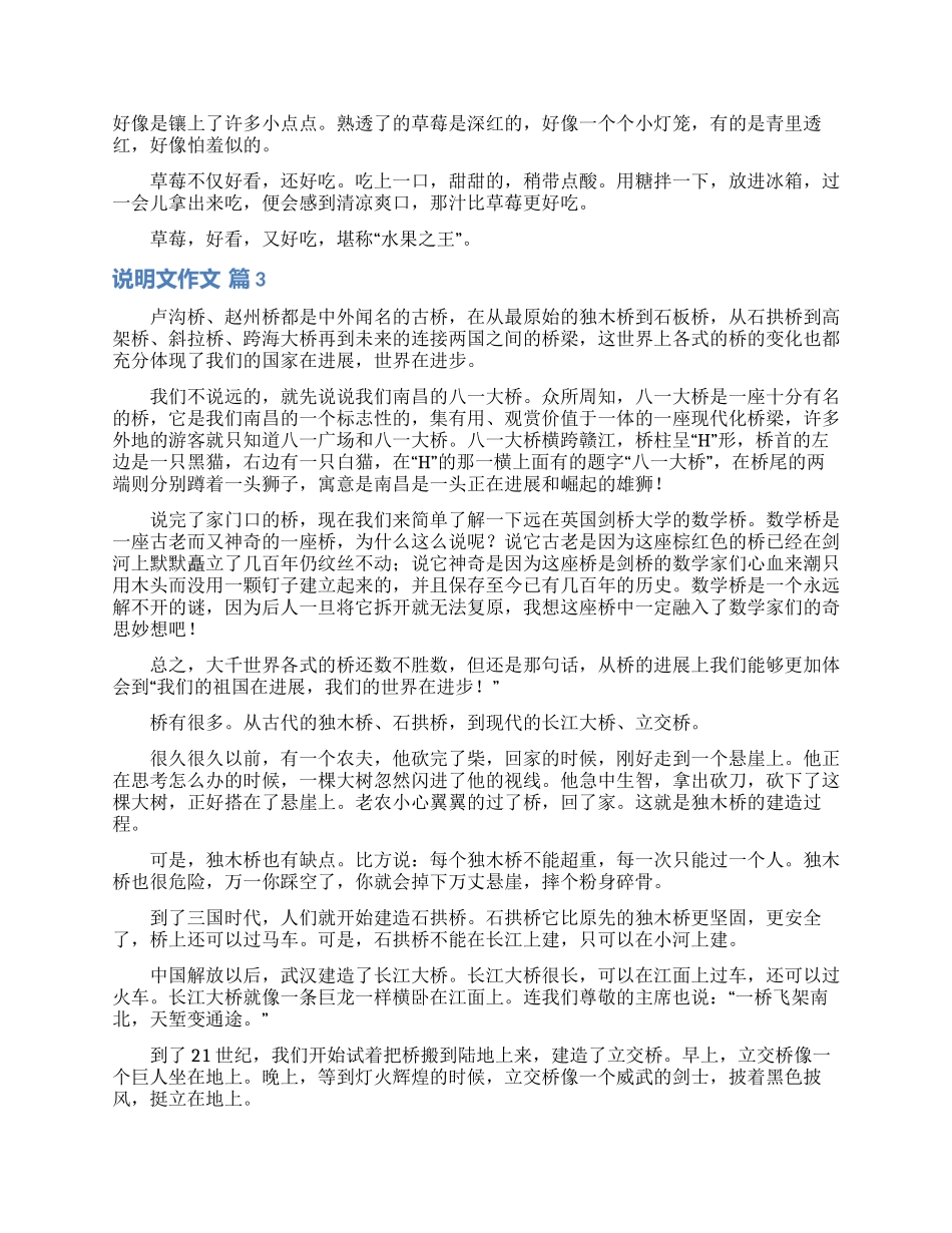 说明文作文五篇_第2页