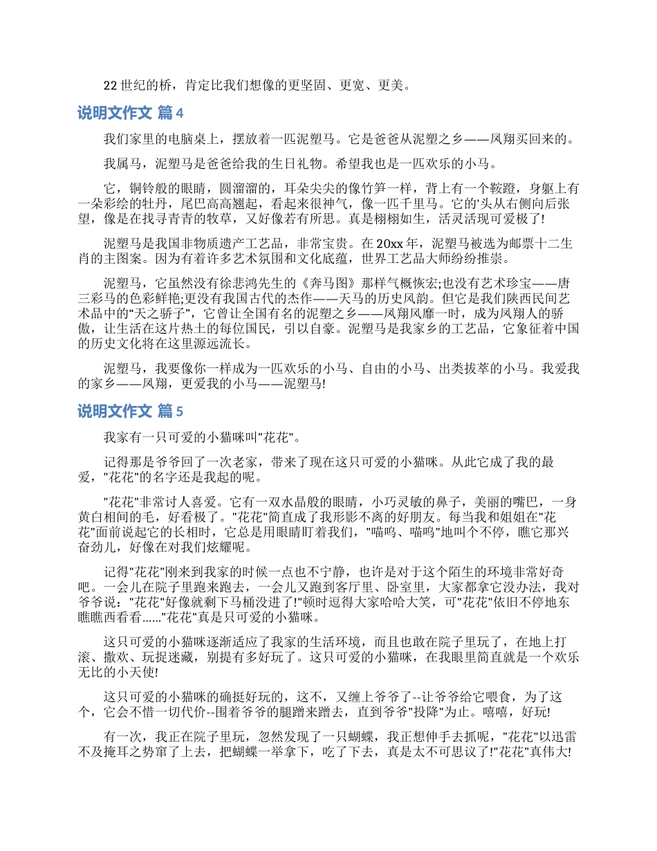 说明文作文五篇_第3页