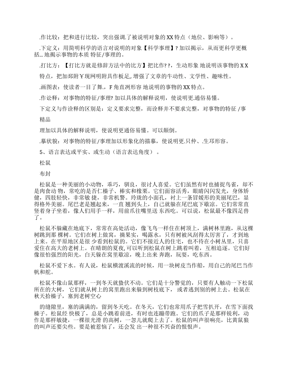 说明文写作技巧及例文_第2页