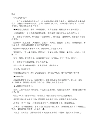 说明文写作技巧及例文