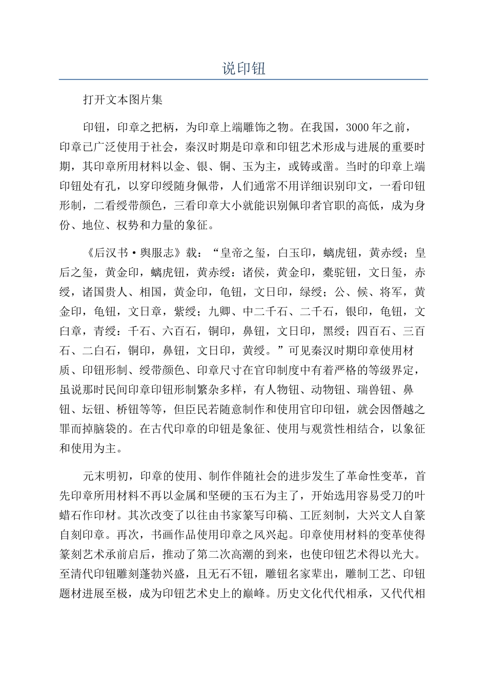 说印钮-精品文档_第1页