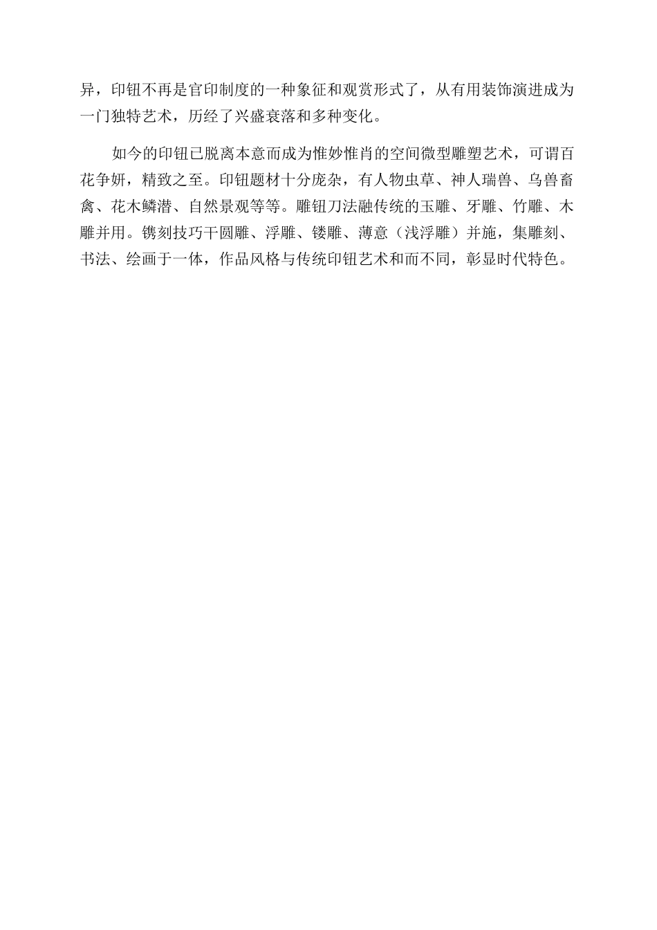 说印钮-精品文档_第2页