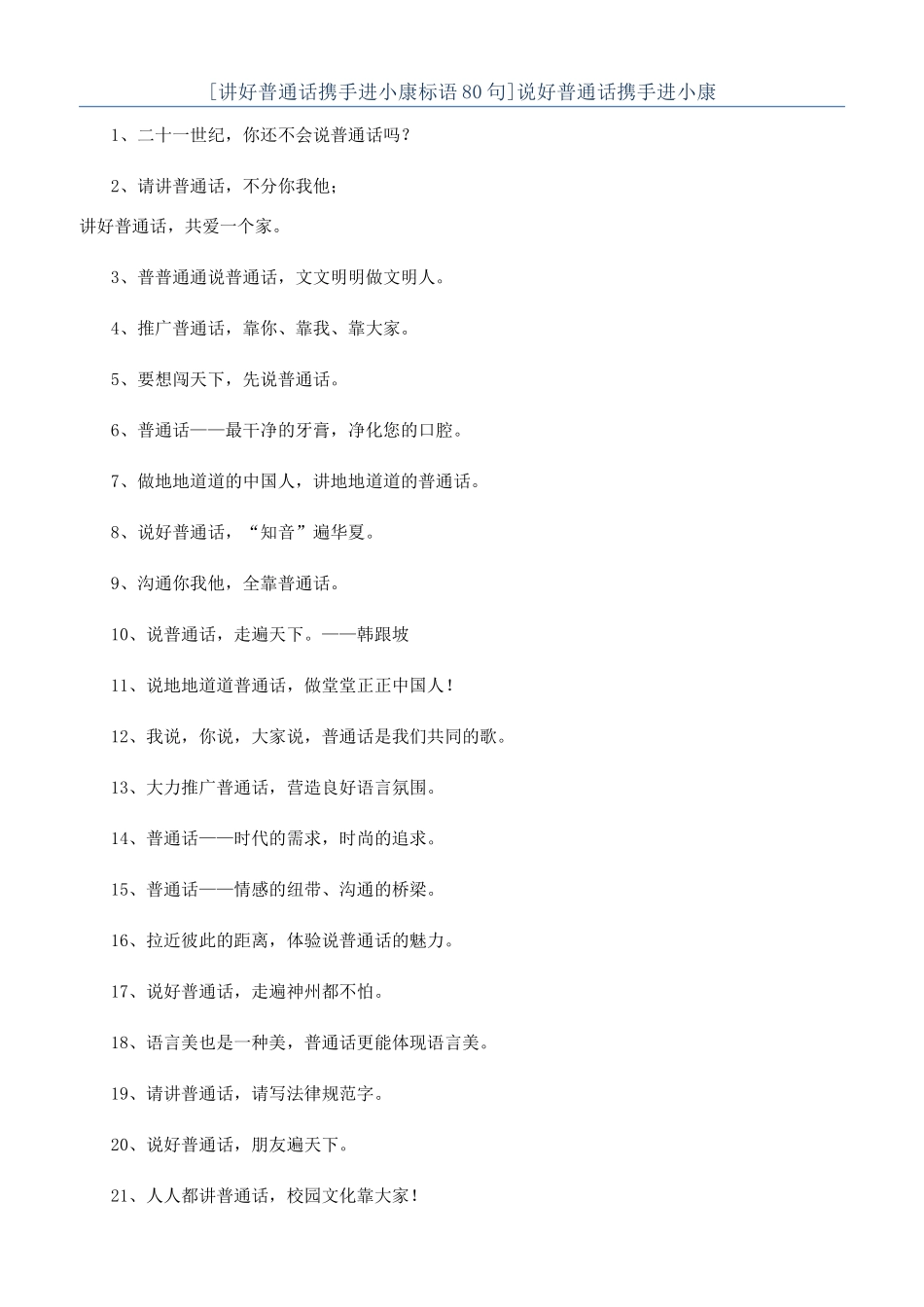 说好普通话携手进小康_第1页