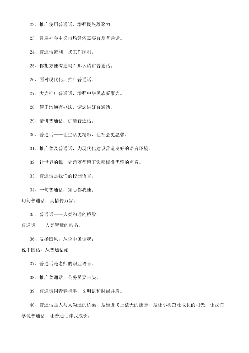说好普通话携手进小康_第2页