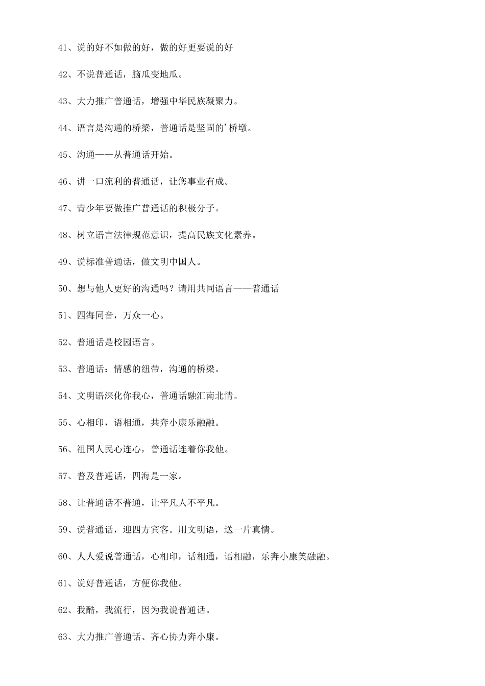 说好普通话携手进小康_第3页