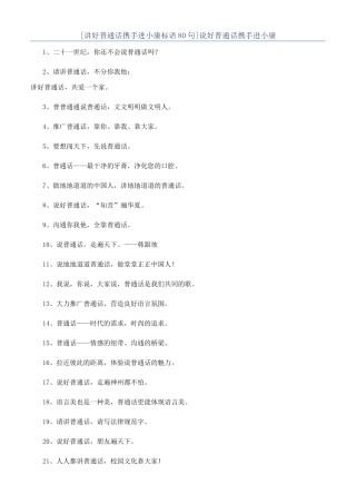 说好普通话携手进小康