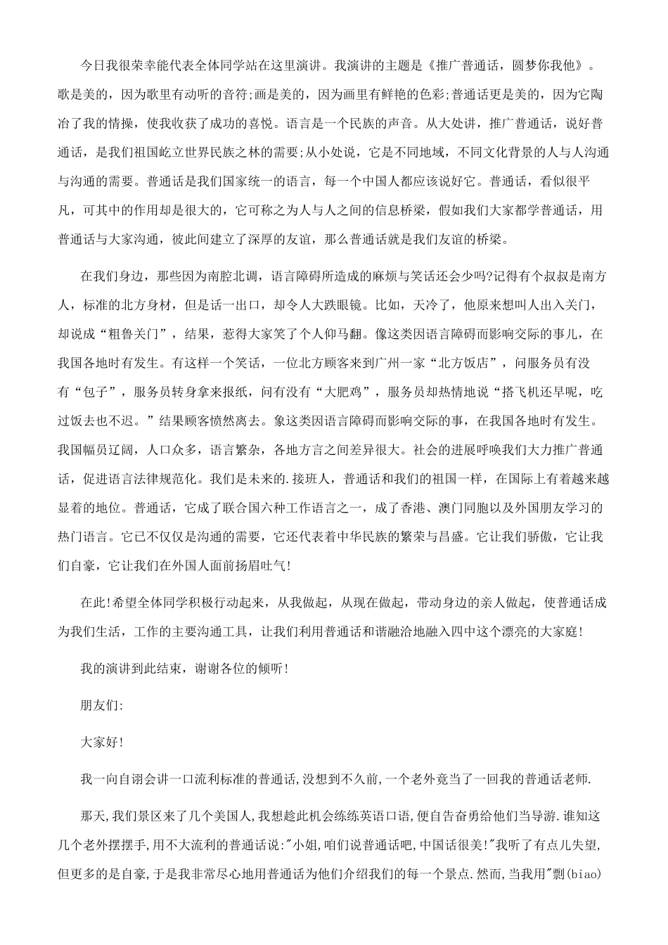 说好普通话演讲稿1000字_第3页