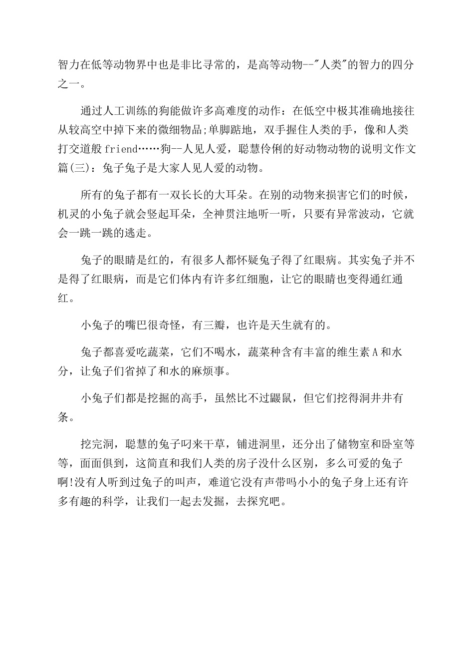 说明文写动物的写动物的说明文6篇_第2页