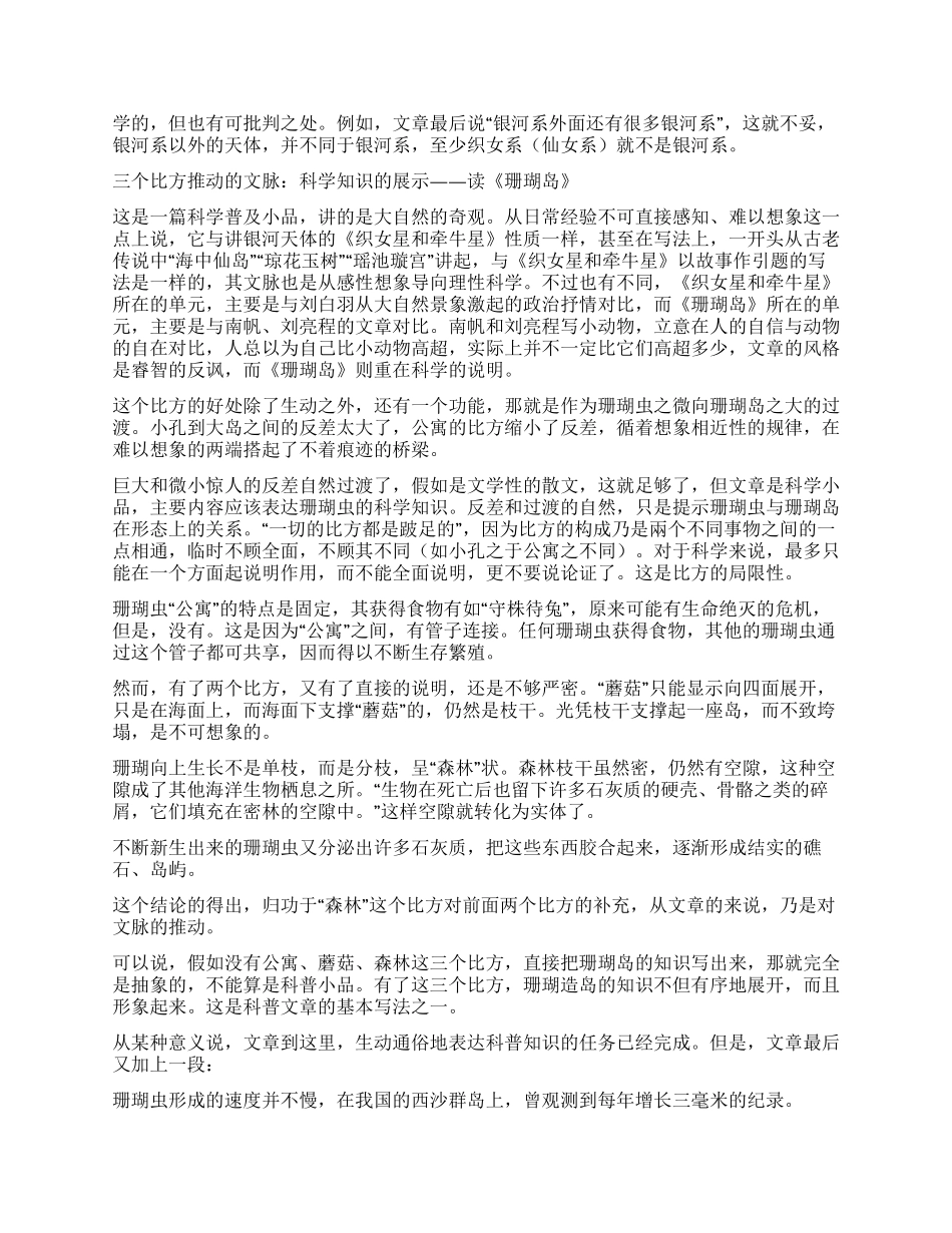 说明文奥秘二则_第2页