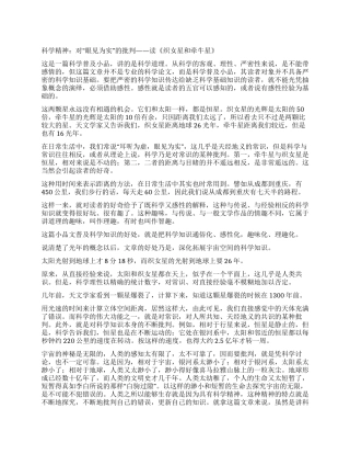 说明文奥秘二则