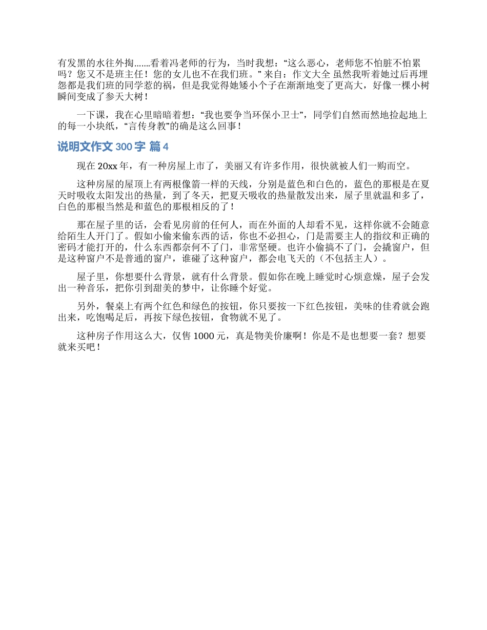 说明文作文300字四篇_第2页