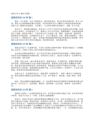 说明文作文300字四篇