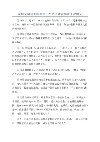 说明文阅读训练黑匣子在希望就在黑匣子说明文
