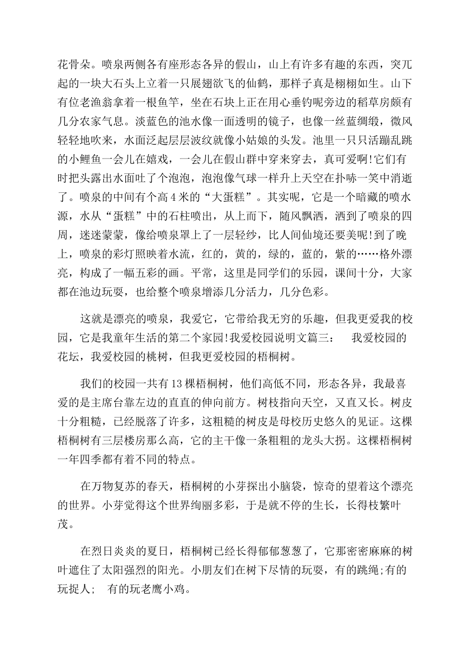 说明文我的校园关于我爱校园的说明文_第2页