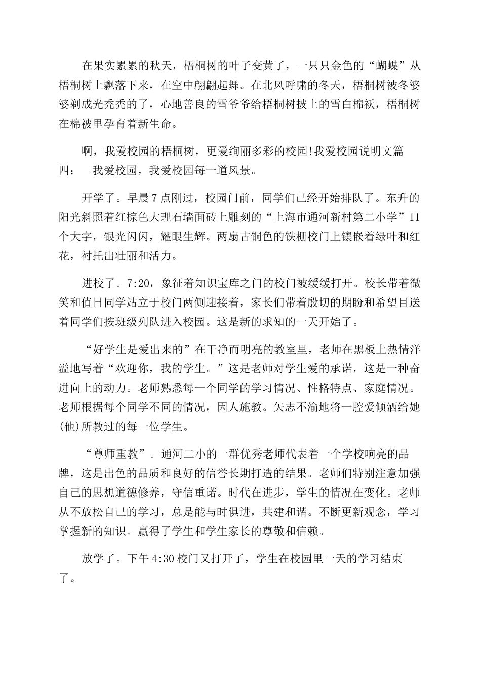 说明文我的校园关于我爱校园的说明文_第3页