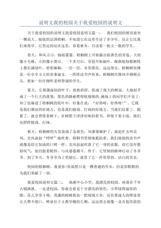 说明文我的校园关于我爱校园的说明文