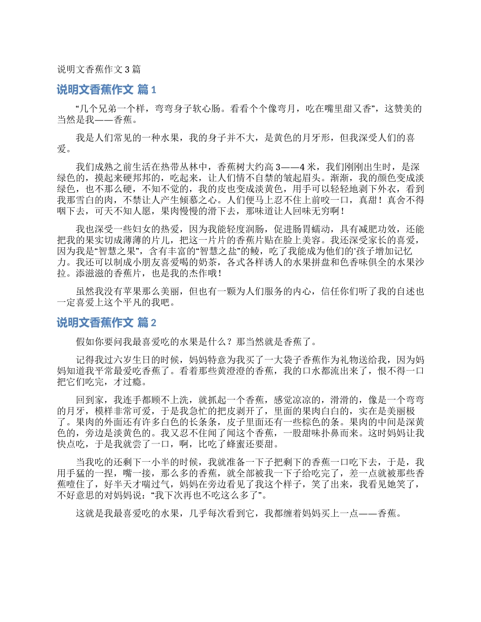 说明文香蕉作文3篇_第1页