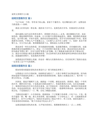 说明文香蕉作文3篇