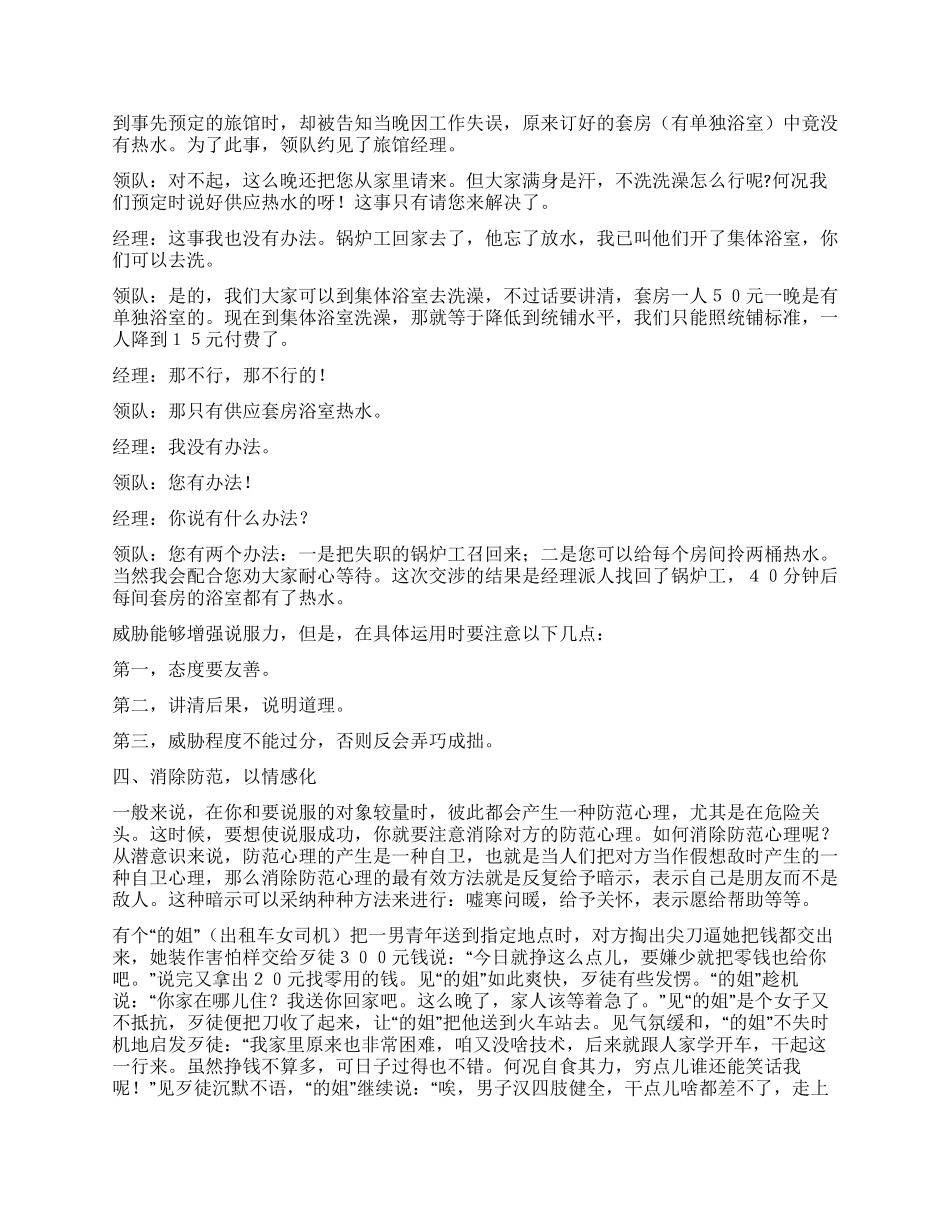 说服别人的六种好方法_第2页