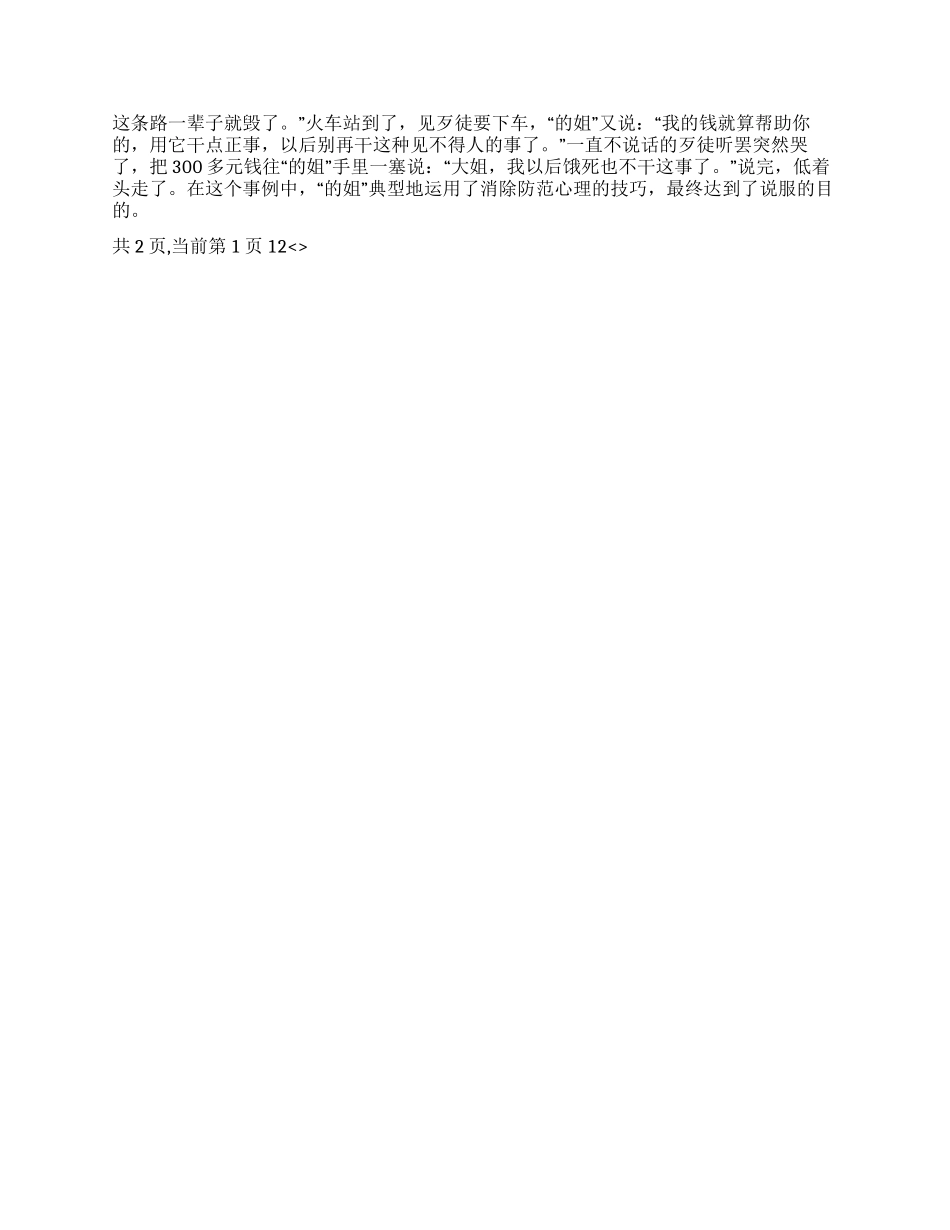 说服别人的六种好方法_第3页