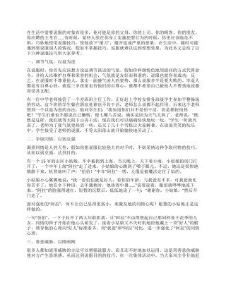 说服别人的六种好方法