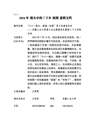 说明文档夏日送清凉活动——安徽工业大学萤火虫志愿服务队暑期三下乡实践活动