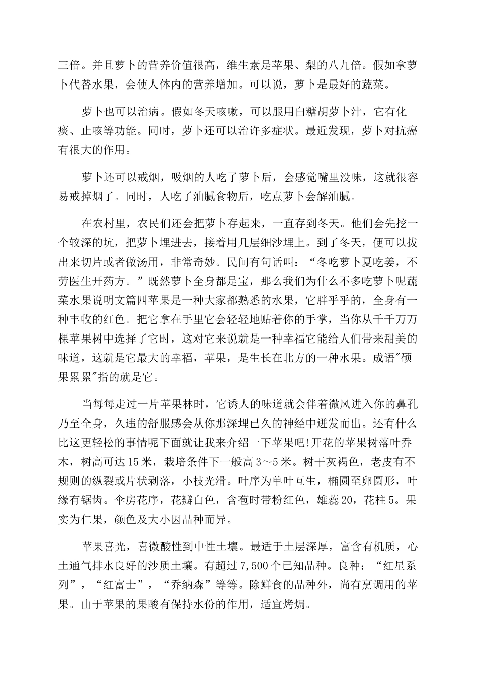 说明文蔬菜水果说明文_第2页