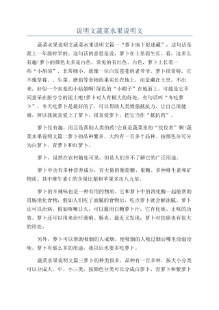 说明文蔬菜水果说明文