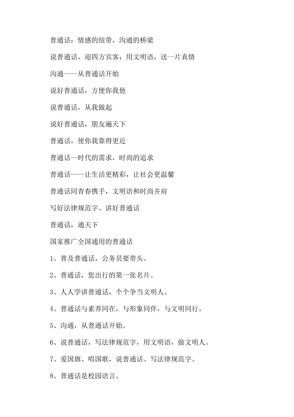 说普通话写规范字的标语经典2篇_第2页