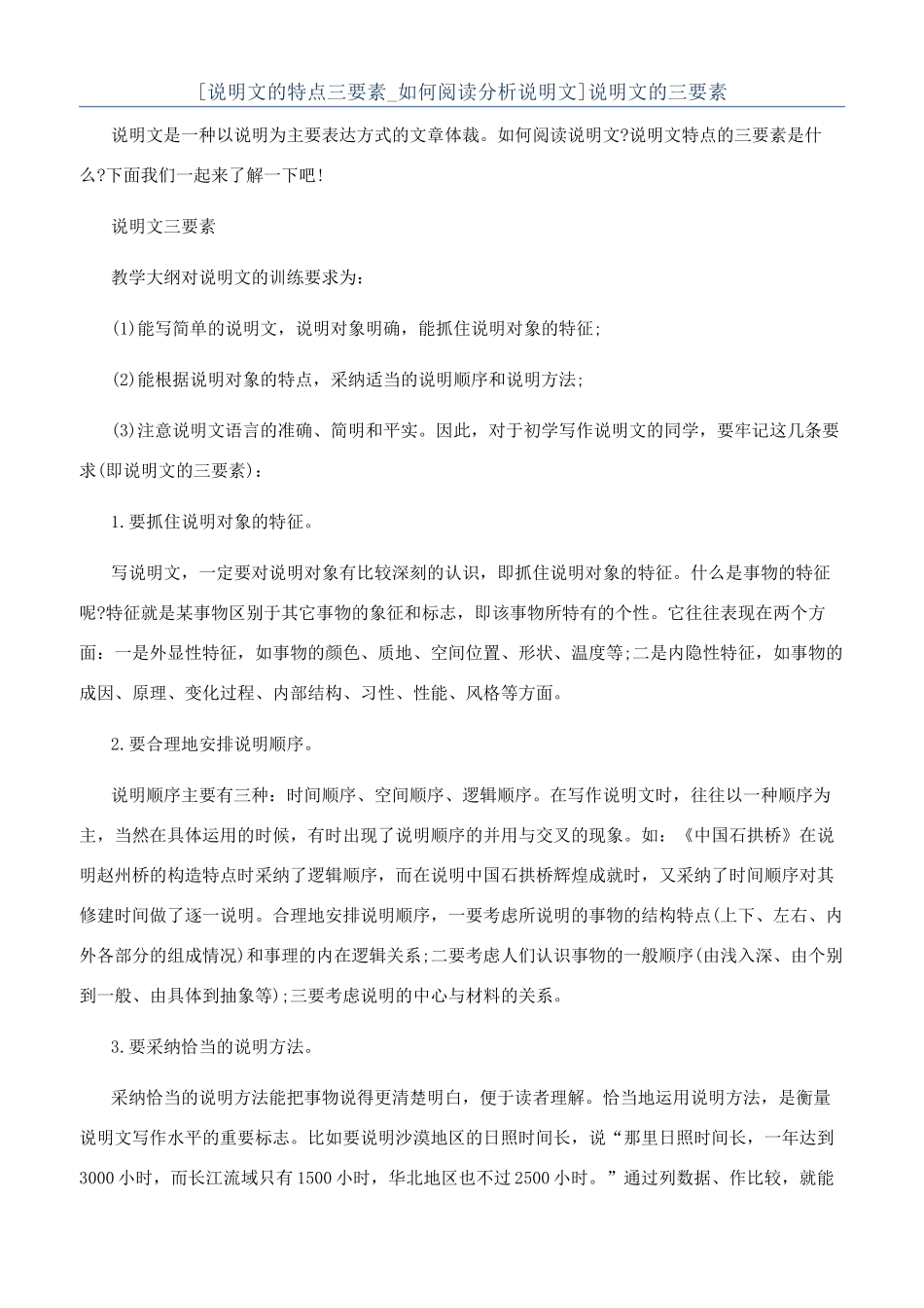 说明文的三要素_第1页