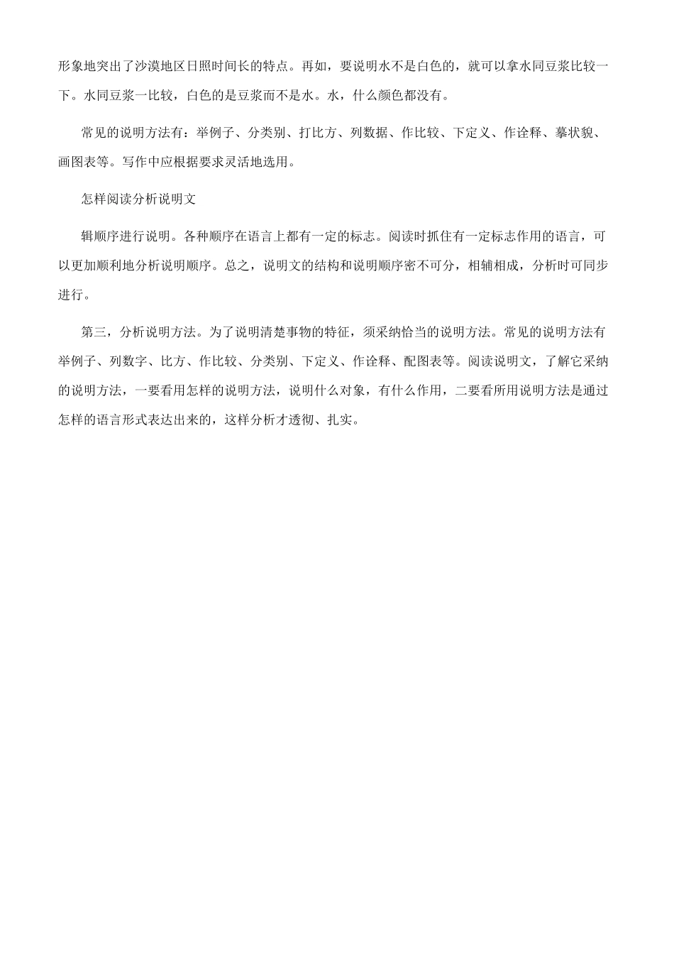 说明文的三要素_第2页