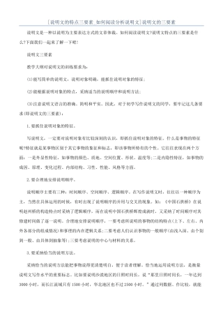 说明文的三要素