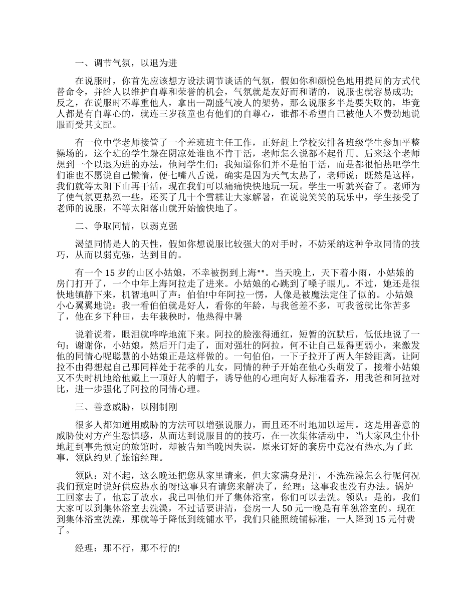 说服别人的口才技巧_第1页