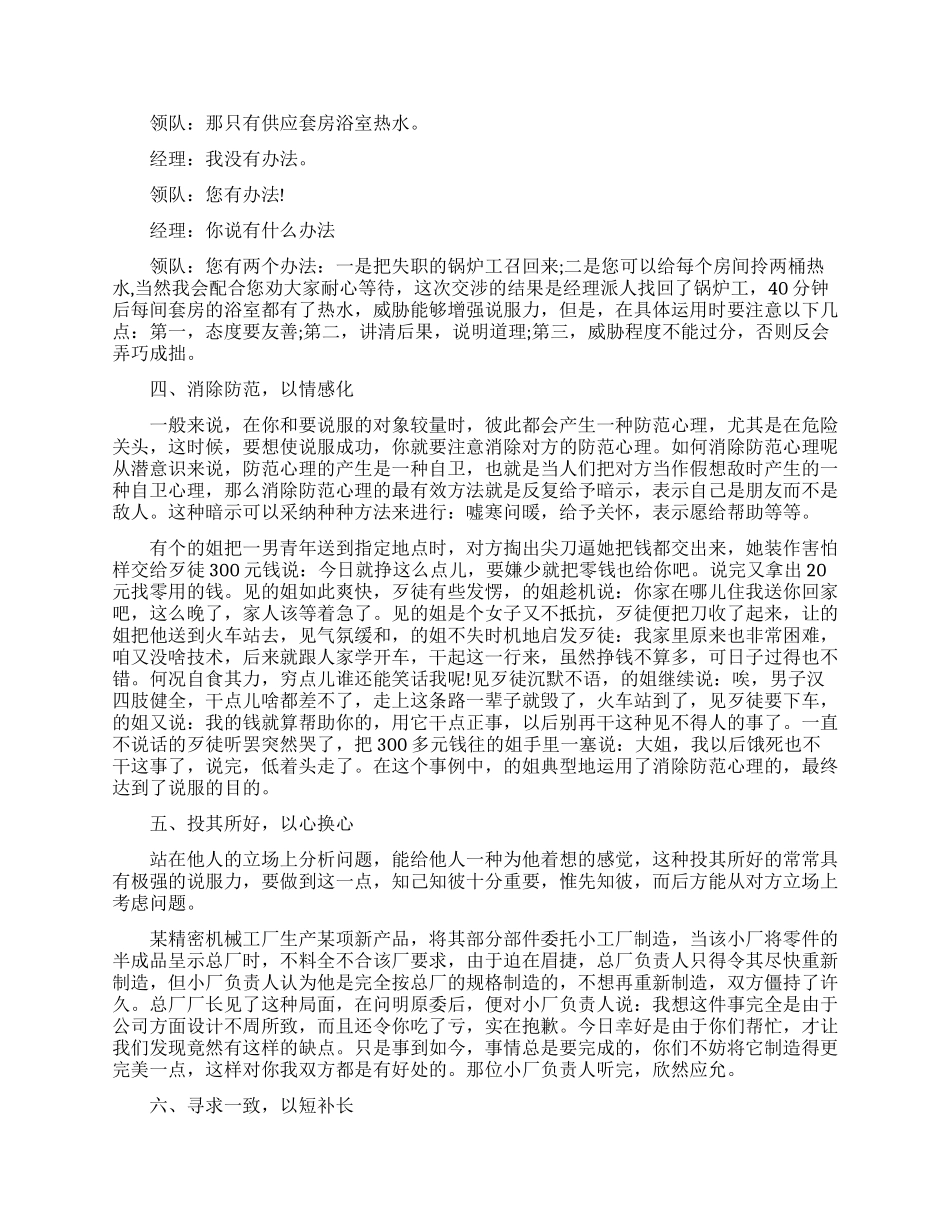 说服别人的口才技巧_第2页